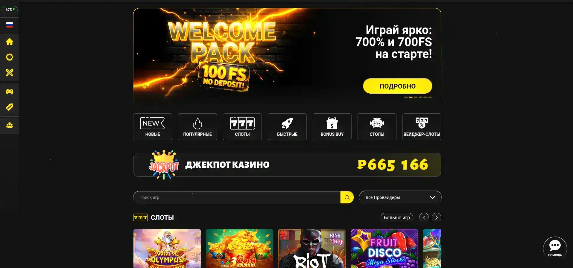 Азартные слоты Бетвиннер казино на телефоне и ПК